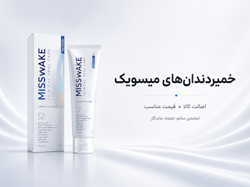 خمیردندان های میسویک