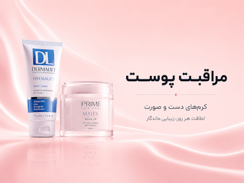 مراقبت پوست
